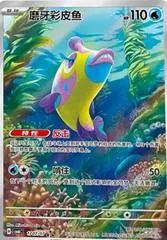 Bruxish #1707