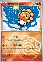 Castform Sunny Form #1005