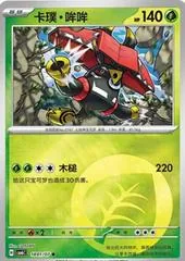 Tapu Bulu #1801