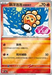 Castform Sunny Form #1006