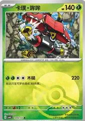 Tapu Bulu #1802