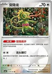 Kecleon #1101