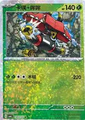 Tapu Bulu #1803