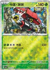 Tapu Bulu #1804