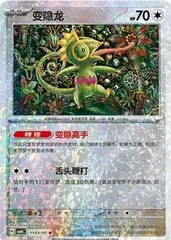 Kecleon #1103