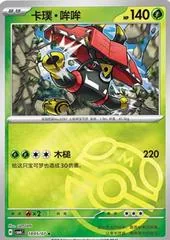 Tapu Bulu #1805