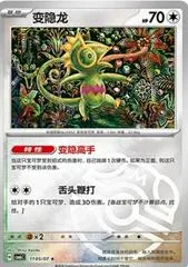 Kecleon #1105