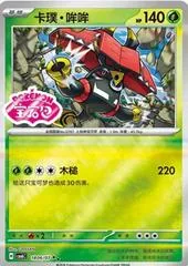 Tapu Bulu #1806