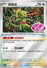 Kecleon #1106