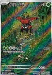 Tapu Bulu #1807