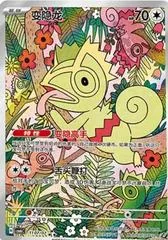 Kecleon #1107