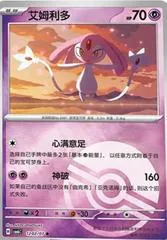 Mesprit #1202