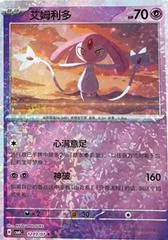 Mesprit #1203
