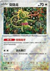Kecleon #1104