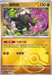 Okidogi #2602