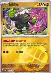 Okidogi #2601
