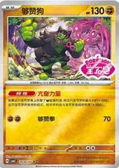 Okidogi #2606