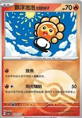 Castform Sunny Form #1002