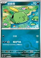 Gulpin #802
