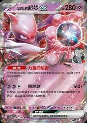 Team Rocket's Mewtwo Ex #85