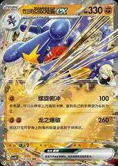 Cynthia's Garchomp Ex #113