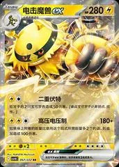 Electivire Ex #67