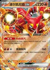 Volcanion Ex #42