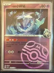 Steven's Carbink [Masterball] #91