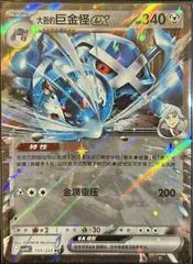 Steven's Metagross Ex #155