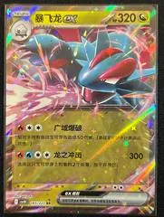 Salamance Ex #165