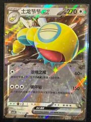 Dudunsparce Ex #179