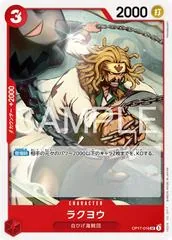 Rakuyo OP17-016