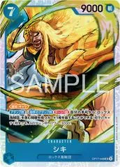 Shiki OP17-048