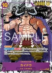 Kaido [Manga] OP17-062