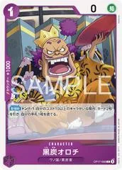 Kurozumi Orochi OP17-066