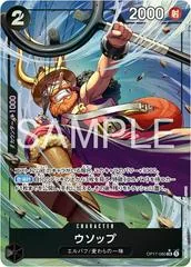 Usopp [Alternate Art] OP17-080