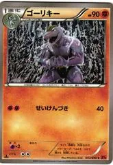 Machoke #43