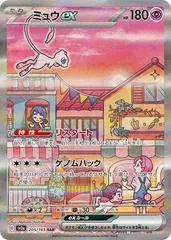 Mew EX #205