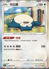 Snorlax [Holo] #93
