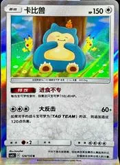 Snorlax #124 #124/150