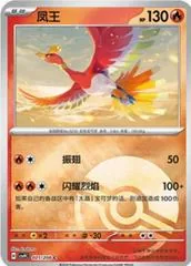 Ho-Oh [Poke Ball] #21