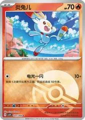 Scorbunny [Poke Ball] #27