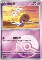 Uxie [Poke Ball] #82