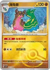 Gastrodon [Poke Ball] #103