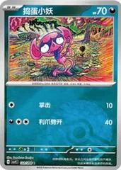 Impidimp [Poke Ball] #122