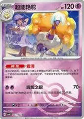 Espathra [Poke Ball] #61