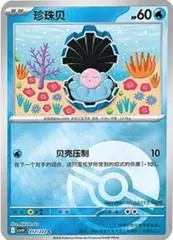 Clamperl [Poke Ball] #57