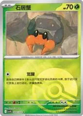Dwebble [Poke Ball] #9