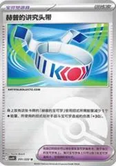 Hop's Choice Band [Poke Ball] #201