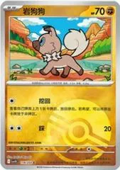 Rockruff [Poke Ball] #114